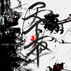 日月無常 (天下太平mix) by Kendy Suen