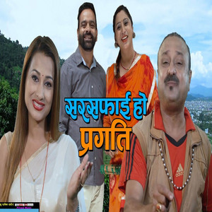 Smita Dahal & Dhurba Bisko - Sarsafai Ho Pragati