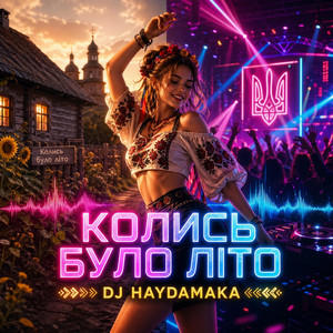 Колись було літо… а тепер зима | DJ Haydamaka by DJHaydamaka