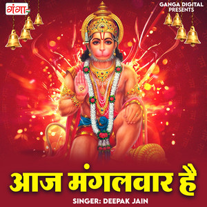 Deepak Jain - Aaj Mangalwar Hai