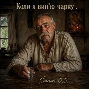Коли я вип'ю чарку by Senin O.O.