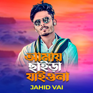 Jahid Vai - Amai Chaira Jaiyo Na