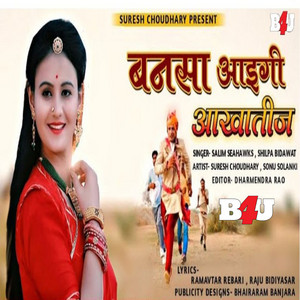 Bansa Aaigi Aakhatij by Suresh Choudhary, Shilpa Bidawat, Salim Sekhawas