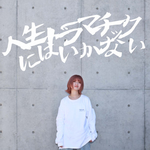Life doesn't go the way you want by 詞遠