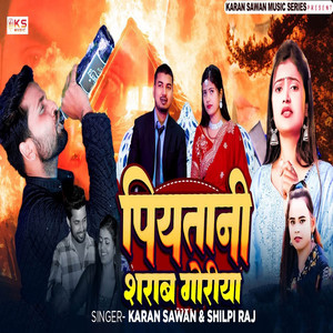 Karan Sawan & Shilpi Raj - Piyatani Sharab Goriya