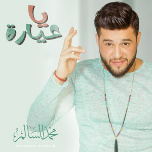 Mohamed Alsalim - Ya Ayyara