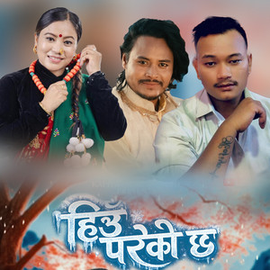 Prince Tek & dipika Bayambu - Hiu Pareko Chha (feat. Basant Udash & sagar Lamsal Bale)
