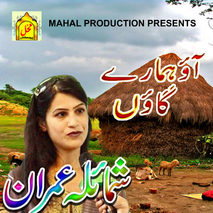 Shumaila Imran - Aao Hamare Gaon