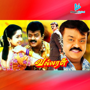 Deva & Vairamuthu - Adyaaru Beachoram