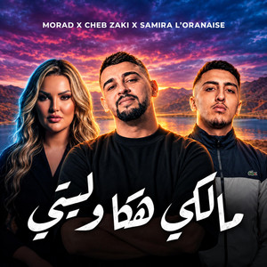 Malki Haka Wliti - مالكي هكا وليتي by DJ MOULAB