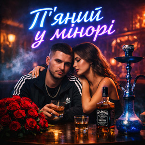 Fartovyy - Пʼяний у мінорі