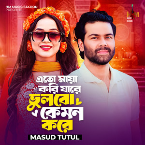 Masud Tutul - Eto Maya Kori Jare Vulbo Kemon Kore