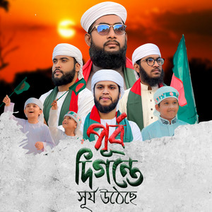 Kalarab Shilpigosthi - Purbo Digonte Surjo Utheche (feat. Yeasin Hayder)