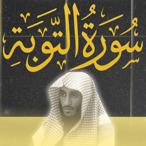 Surah Tawbah (Verse 108-112) Muhammad Al-Naqidan by Quran Vault