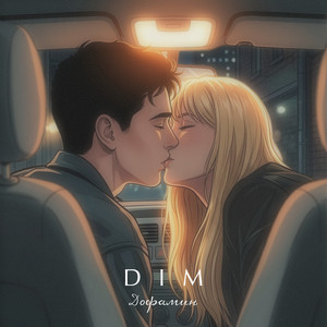 Дофамин by DIM