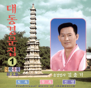 김종기 - 태을보신경
