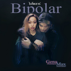 ไบโพลาร์ (Bipolar) [feat. Max Jenmana] by GENA DESOUZA, Max Jenmana