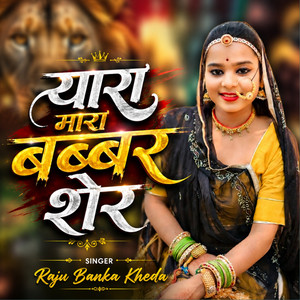 Yaar Mara Babbar Sher by Raju Banka Kheda