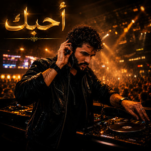 أحبك by WAD STUDIO