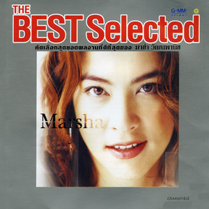 MARSHA - ไม่เหลือใคร [หงส์เหนือมังกร]