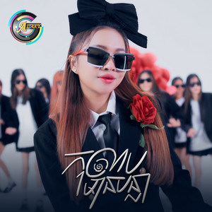 តន់ ចន្ទសីម៉ា - កុលាបមានបន្លា