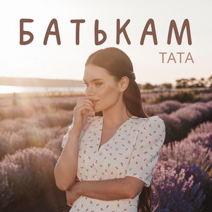 TATA — Батькам