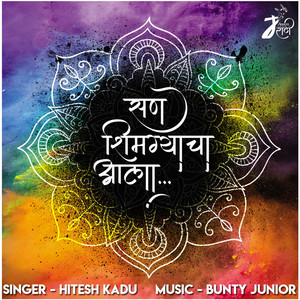 San Shimgyacha Aala by Bunty Patil, Hitesh Kadu