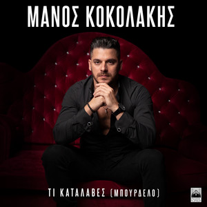 Ti Katalaves (Burdelo) by Manos Kokolakis