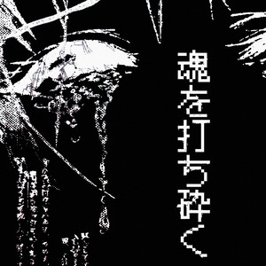 soul crushin' - slowed by limbus vita