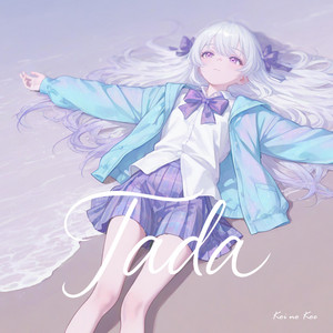 しおからいかんろ by Koi no Koe