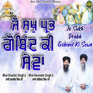 Bhai Shanbir Singh Ji & Bhai Ravinder Singh Ji - Jo Sukh Prabh Gobind Ki Sewa