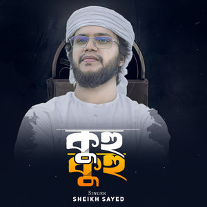 Sheikh Sayed - Kuhu Kuhu