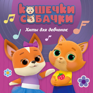 Обидка by Кошечки-собачки