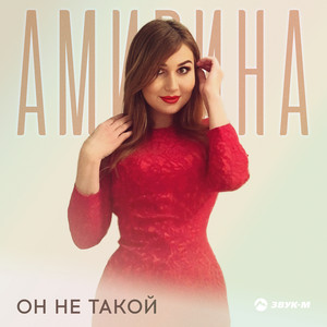 Amirina poster