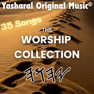 A Lamp To My Feet, A Light To My Path by Yasharal Original Music