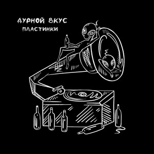 пластинки