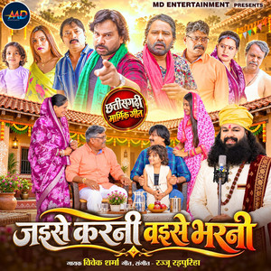 Jaise Karni Vaise Bharni by Vivek Sharma