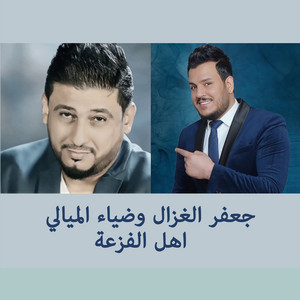 Jaafar Al Ghazal & Diyaa Al Mayali & Jaafar Al Ghazal & Diyaa Al Mayali - Ahel Al Fazaa