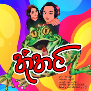 Arkar Hein - Own In