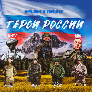 Чарли by PORTNOV