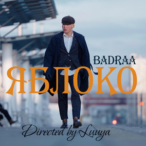 Luuya - Badraa- Яблоко