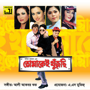 Asif Akbar - Tomakei Khujchi - Version 1