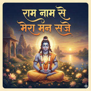 Ram Naam Se Mera Man Saje