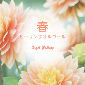 Spring Healing Music Box