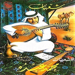 Mohammad Abdu - Nasem Balagh