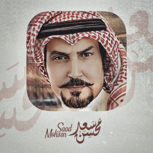 نار بارود by سعد محسن