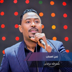 شكرالله عزالدين - Nahn Ashab