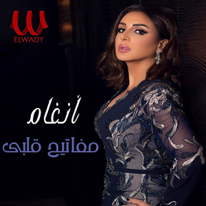 Angham - مفاتيح قلبي