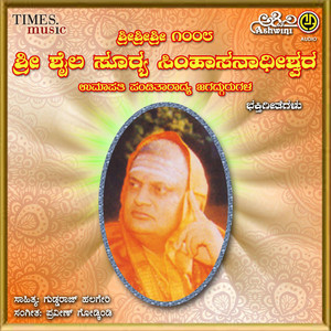 Sri Shaila Surya Simhasanadheeshwara album