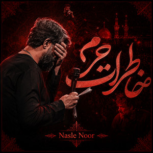 خاطرات حرم by Nasle Noor